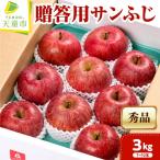 サンふじ 3kg