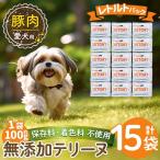 a1085-E 愛犬用無添加テリーヌ レトルトパック