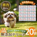 a1085-F 愛犬用無添加テリーヌ レトルトパック