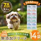 a1091-B 愛犬用無添加テリーヌ レトルトパック