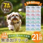 a1091-C 愛犬用無添加テリーヌ レトルトパック