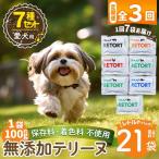 a1091-D 愛犬用無添加テリーヌ レトルトパック