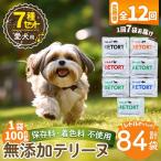 a1091-F 愛犬用無添加テリーヌ レトルトパック