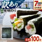 福岡有明のり 訳あり 焼き海苔 全形100枚 20枚×5袋