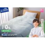 ふるさと納税 【甲州羽毛ふとん】ダニ通過率0%掛ふとんカバー ブルー(シングル) 寝具 掛けふとん 掛けふとんカバー 防虫 シングル 山梨 .. 山梨県富士吉田市