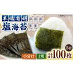 2切20枚入×5袋セット 福岡有明のり