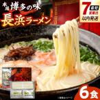 博多長浜ラーメン 6食入り×1箱 株式会社木村食品