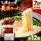 博多長浜ラーメン 6食入り×2箱 株式会社木村食品