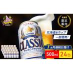 ビール サッポロクラシック 缶ビール