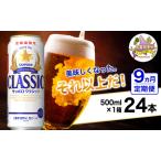 ビール サッポロクラシック
