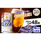 ビール サッポロクラシック 缶ビール