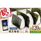 福岡有明のり 訳あり 焼き海苔 20g×6袋