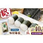福岡有明のり 訳あり 焼き海苔 20g×2袋