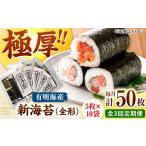 極厚 厚みと重さ1.5倍 新海苔 焼海苔10袋セット