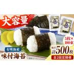 松:味付海苔12切×5枚×50束×2 計100束