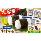 松:味付海苔12切×5枚×50束×2 計100束