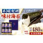 福岡有明のり 潮風のたより6本セット 味付海苔