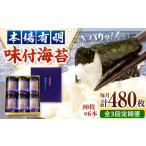 福岡有明のり 潮風のたより6本セット 味付海苔