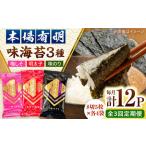 福岡有明のり 梅しそ 明太子 味のりセット8切5枚×各4