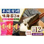 福岡有明のり 梅しそ 明太子 味のりセット8切5枚×各4
