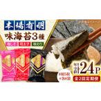 福岡有明のり 梅しそ 明太子 味のりセット8切5枚×各4