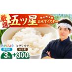 無洗米 もち麦セット さがびより3kg キラリモチ 300g