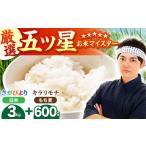 白米 もち麦セット さがびより3kg キラリモチ 300g×2袋