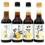 極上ぽん酢食べくらべ4本セット