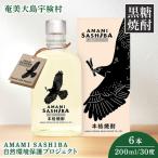 黒糖 焼酎 AMAMI SASHIBA 200ml