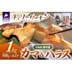 fu.... налог Hokkaido день высота производство [ Cherry salmon ]kama& - las( каждый 500g) комплект [01-1542] Hokkaido . река блок 