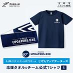 応援タオル&チーム公式Tシャツ 3人制バスケットボール