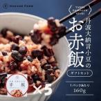 赤飯パック 赤鬼飯 160g×5個