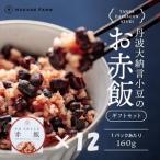 赤飯パック 赤鬼飯 160g×12個