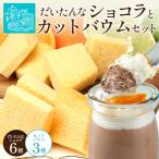 だいたんな ときめくゼリー &amp; バウムセット