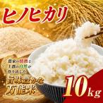 令和8年産 からのお米 ヒノヒカリ10kg