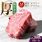 博多和牛シャトーブリアン 300g