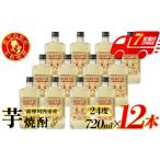 鉄馬 芋焼酎 25度 720ml×12本