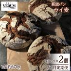 薪窯パン 有機ライ麦 2個