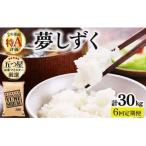 令和7年産 夢しずく 白米5kg