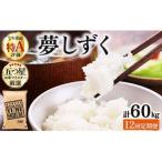 令和7年産 夢しずく 白米5kg