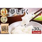令和7年産 夢しずく 白米10kg 5kg×2