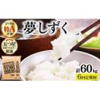 令和7年産 夢しずく 白米10kg 5kg×2