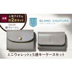 本革かぶせミニウォレットと5連キーケースセット