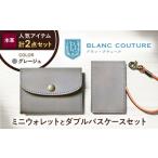 本革かぶせミニウォレットとバイブルサイズシステム手帳セ…