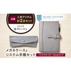 本革バイブルサイズシステム手帳とスナップボタンメガネケ…