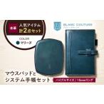 本革バイブルサイズシステム手帳とスリムマウスパッドセット