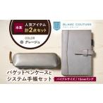 本革バイブルサイズシステム手帳とバゲットペンケースセット