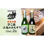 日本酒セット ひこ孫神亀酒造2種飲み比べ