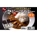 ビーフカレー銀座さとう黒毛和牛レトルトビーフカレー