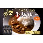 牛肉カレーいにしえの牛肉黒毛和牛レトルト牛肉カレー
